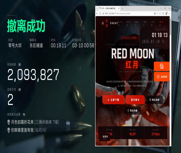 三角洲外挂免费端游透视自瞄效果