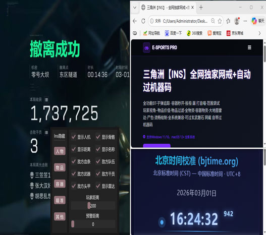 三角洲外挂免费端游软件效果